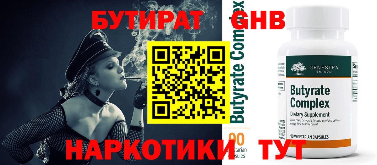 БУТИРАТ Butirat Алексин