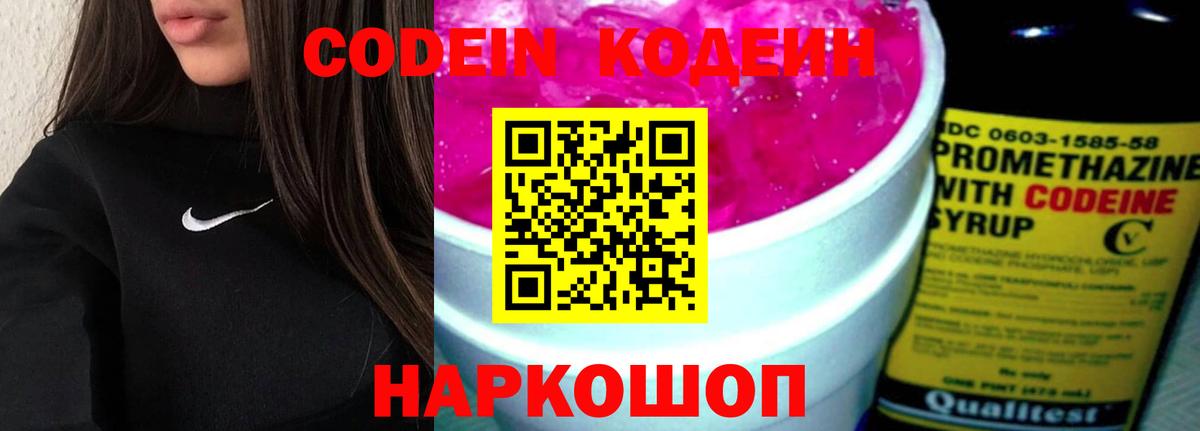 Кодеин напиток Lean (лин) Алексин