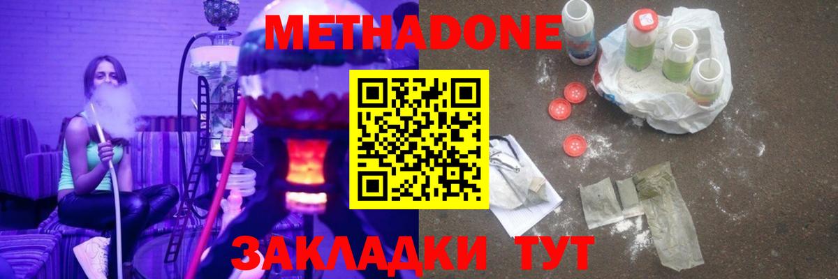 Метадон VHQ  Метадон кристалл  Вход с VPN  Алексин 
